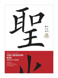 joasession_flyer2016