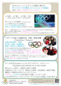 olympism_flierのサムネイル