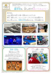 JOA_olympic-event2025のサムネイル
