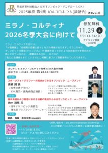 2025JOA_colloquium_1stのサムネイル