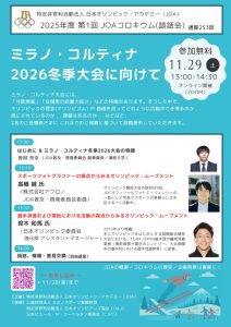 2025JOA_colloquium_1stのサムネイル
