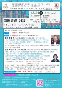 2025JOA_colloquium_2ndのサムネイル