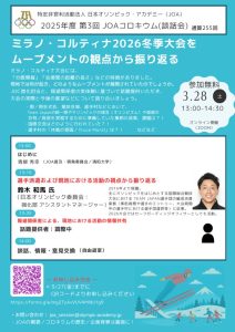 3rd_joa-clloquimのサムネイル